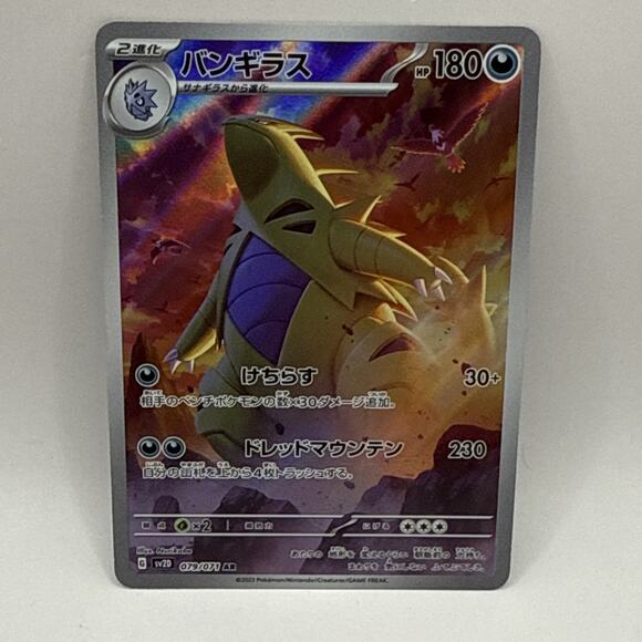 Tyranitar AR 079/071 Clay Burst sv2D Pokemon Card Japanese LP Tcg - Picture 1 of 2